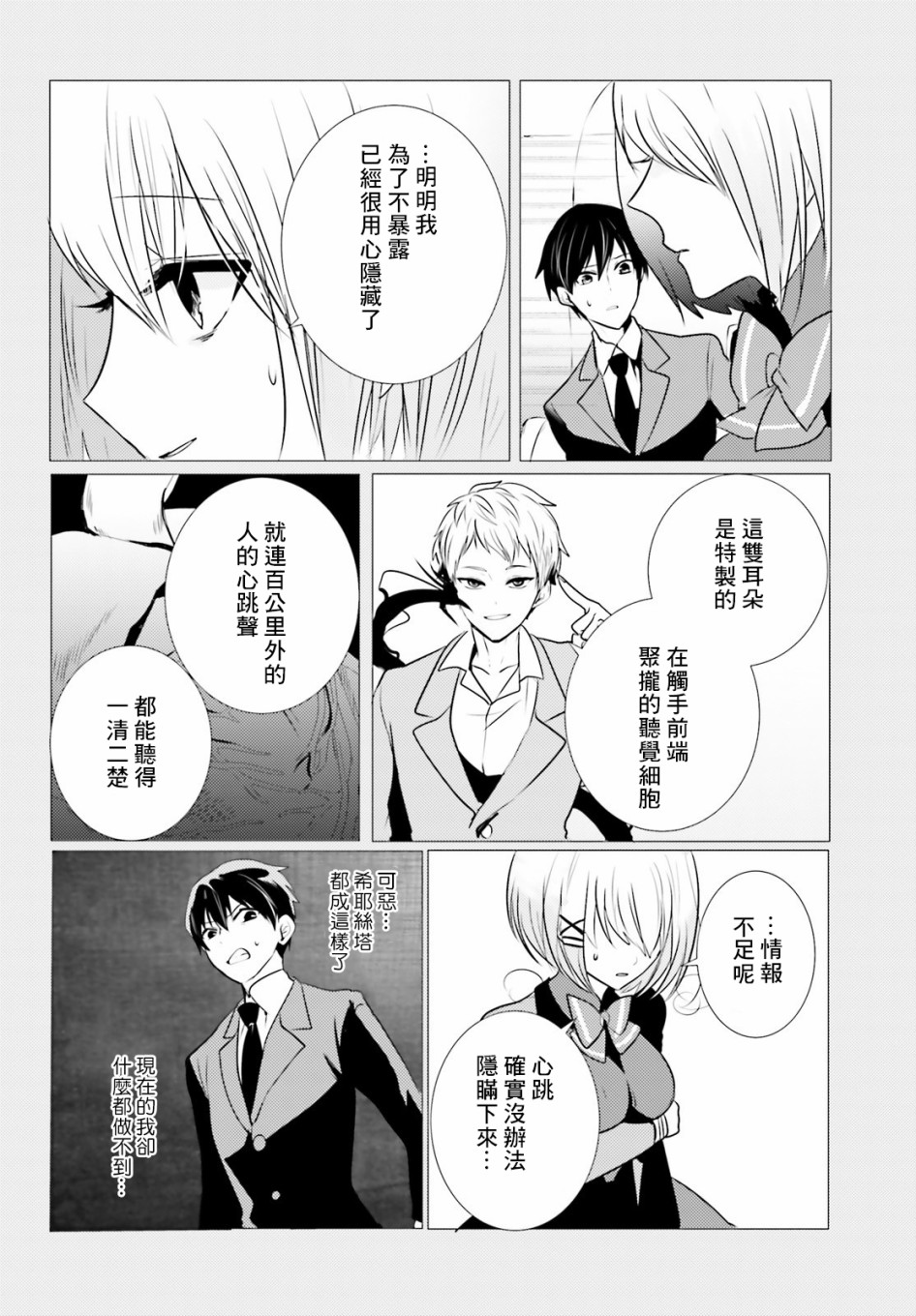 《侦探、已经死了》第6话 第19页