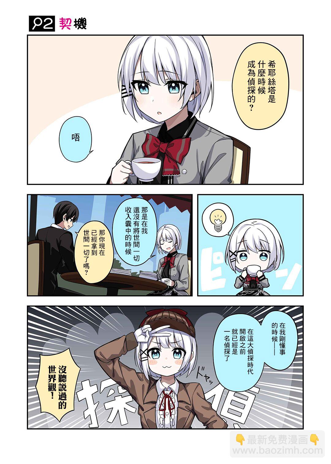 《侦探、已经死了》第6话 第1页