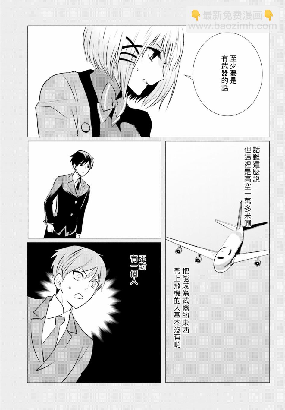 《侦探、已经死了》第6话 第20页