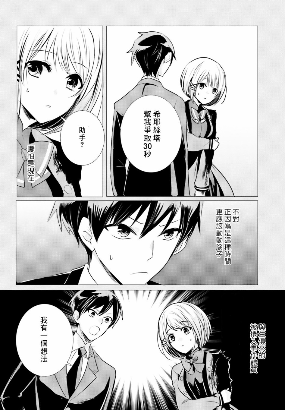 《侦探、已经死了》第6话 第21页
