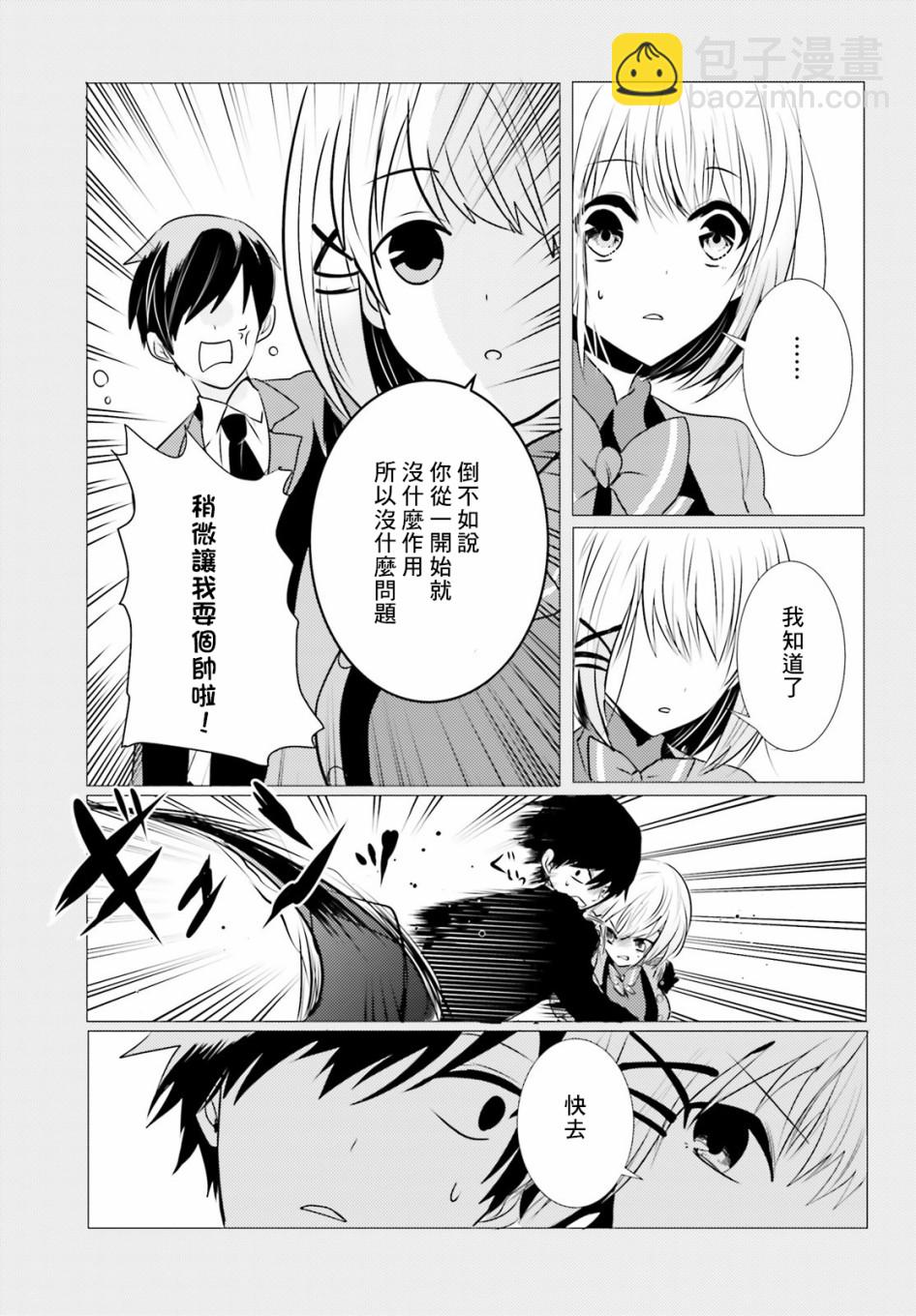 《侦探、已经死了》第6话 第22页