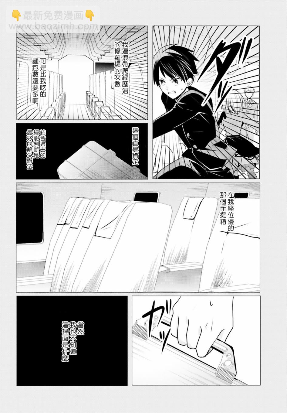《侦探、已经死了》第6话 第23页