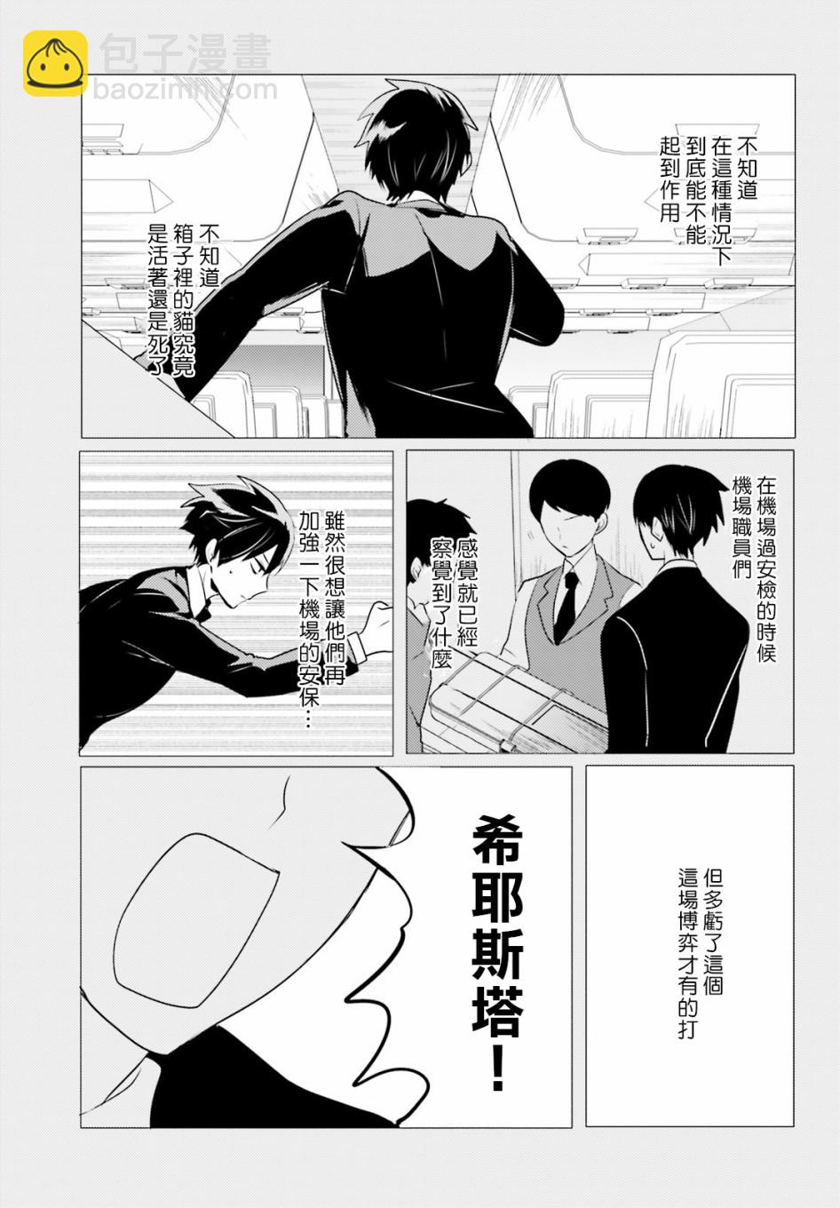 《侦探、已经死了》第6话 第24页
