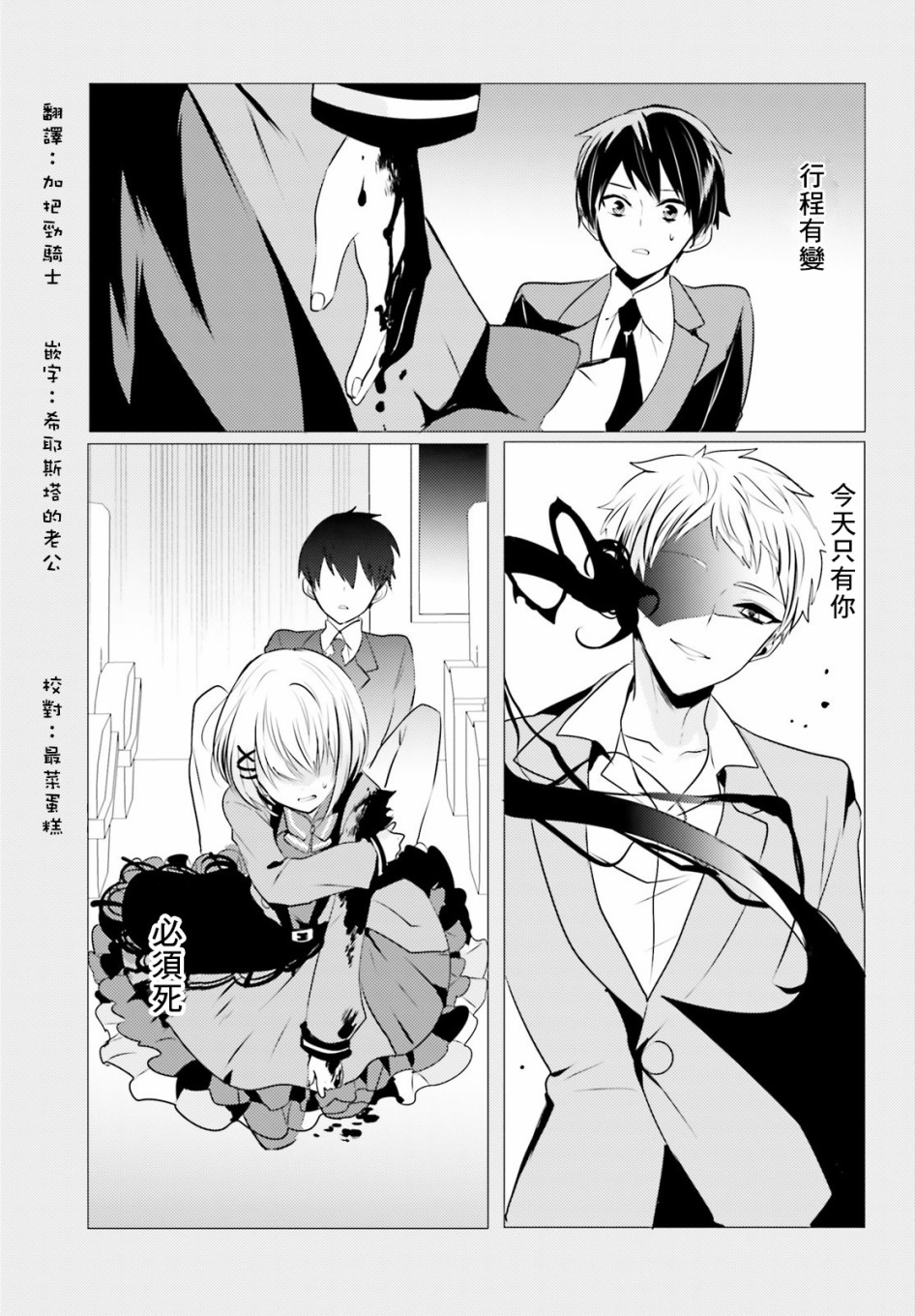 《侦探、已经死了》第6话 第2页