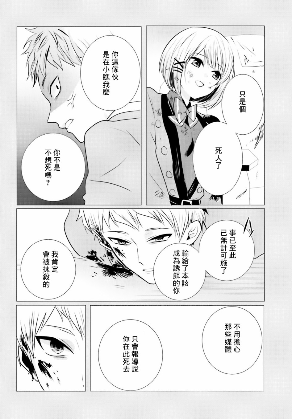 《侦探、已经死了》第6话 第30页