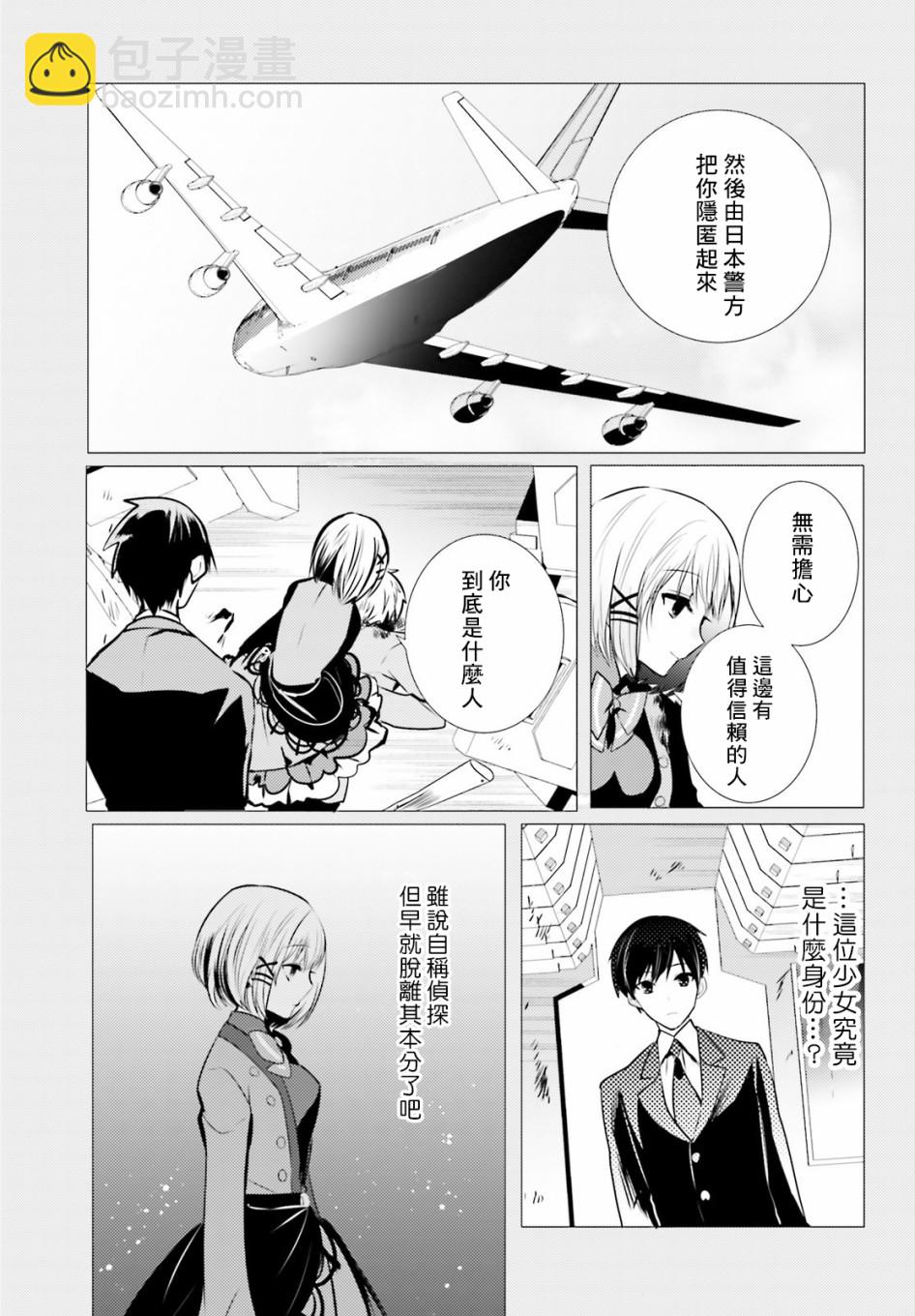 《侦探、已经死了》第6话 第31页