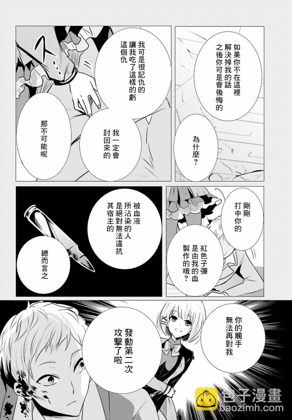 《侦探、已经死了》第6话 第32页