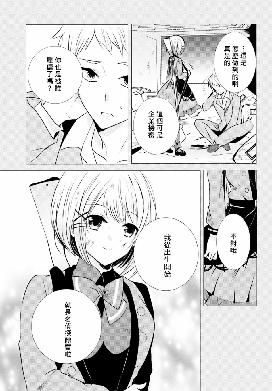 《侦探、已经死了》第6话 第33页