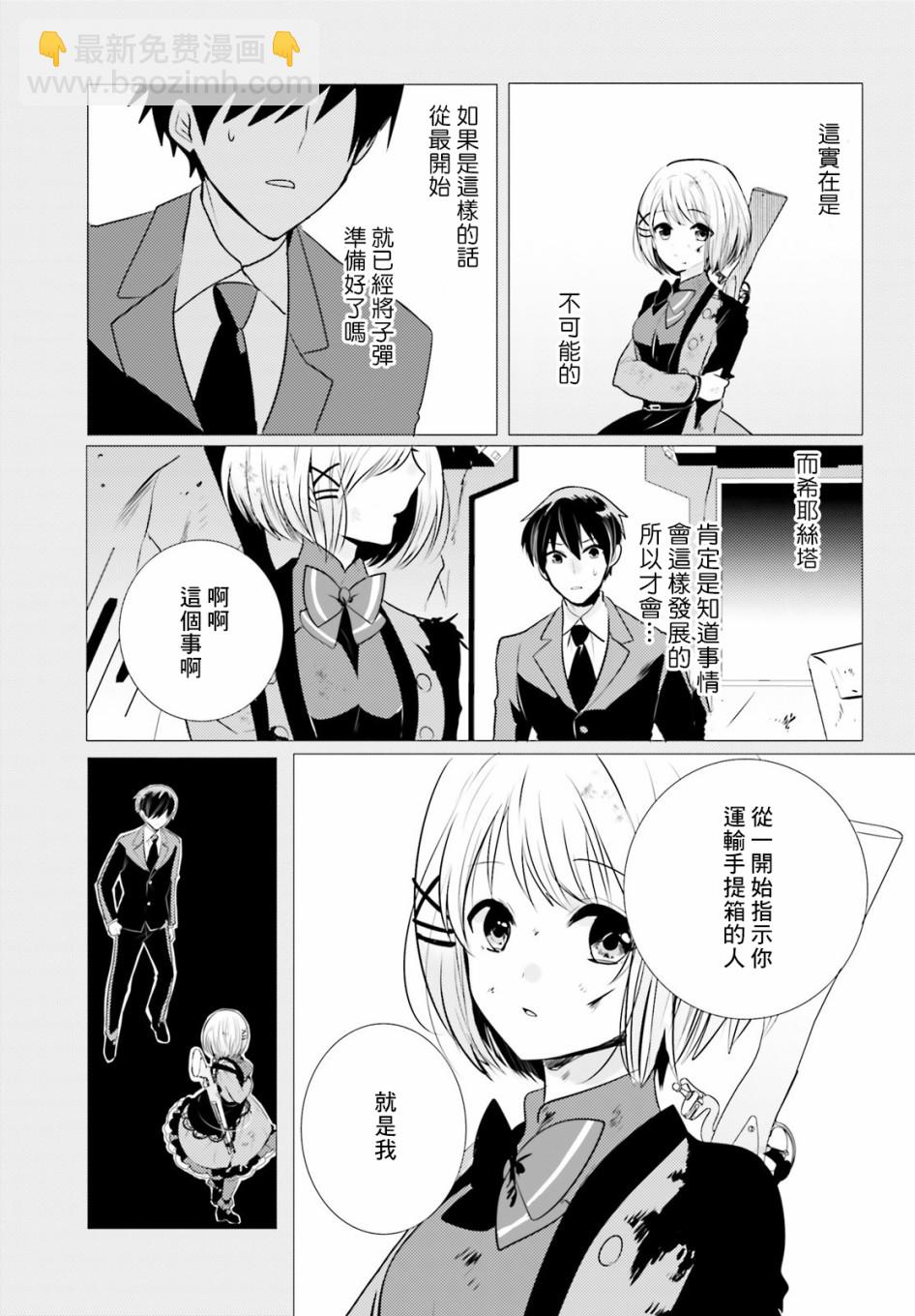 《侦探、已经死了》第6话 第35页