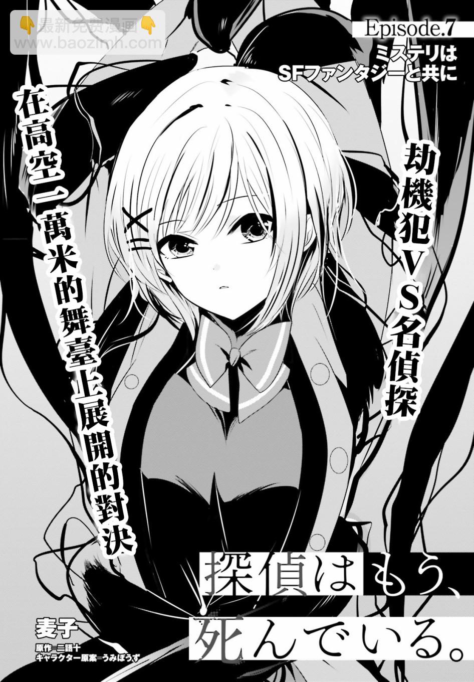 《侦探、已经死了》第6话 第3页
