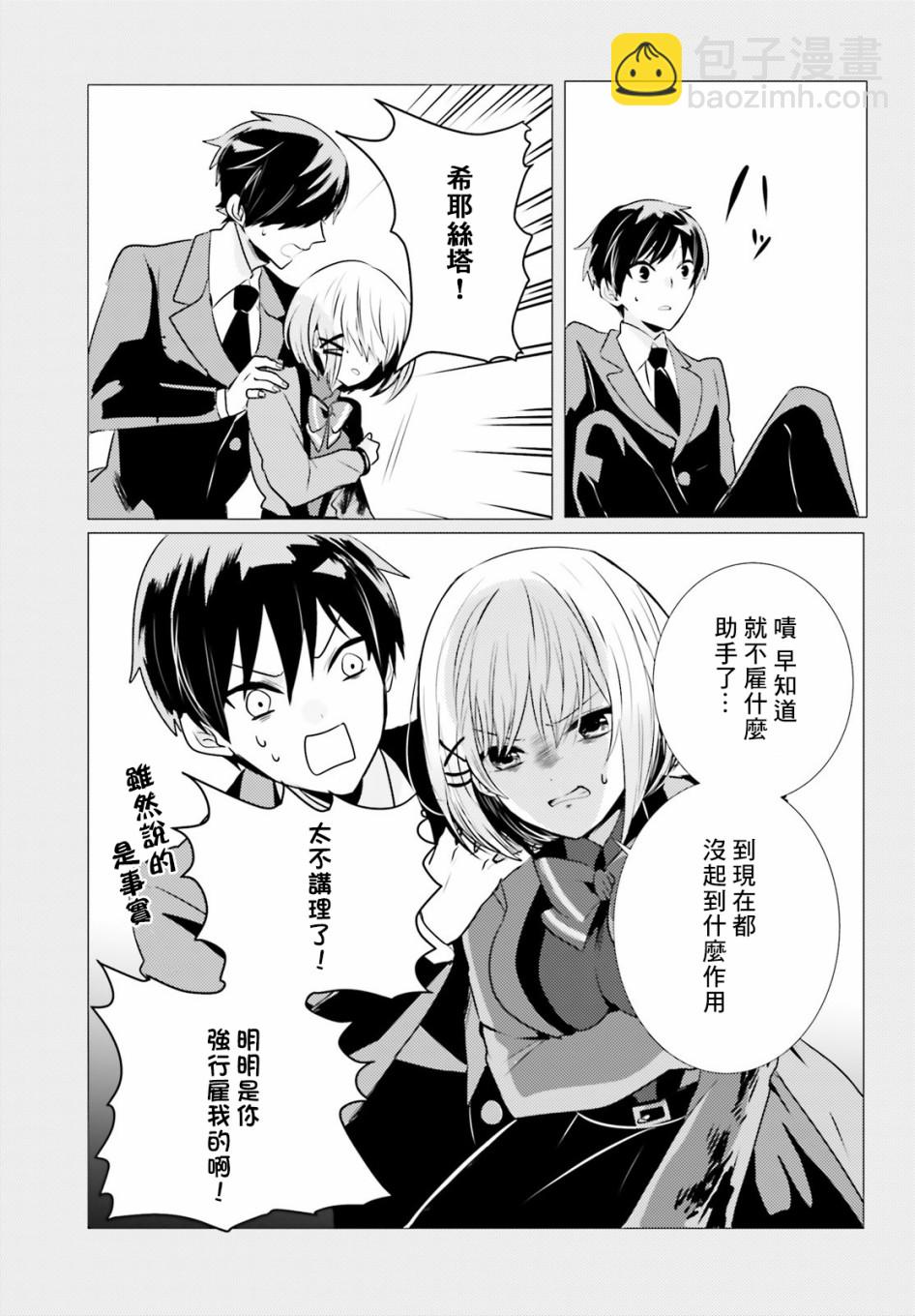 《侦探、已经死了》第6话 第4页