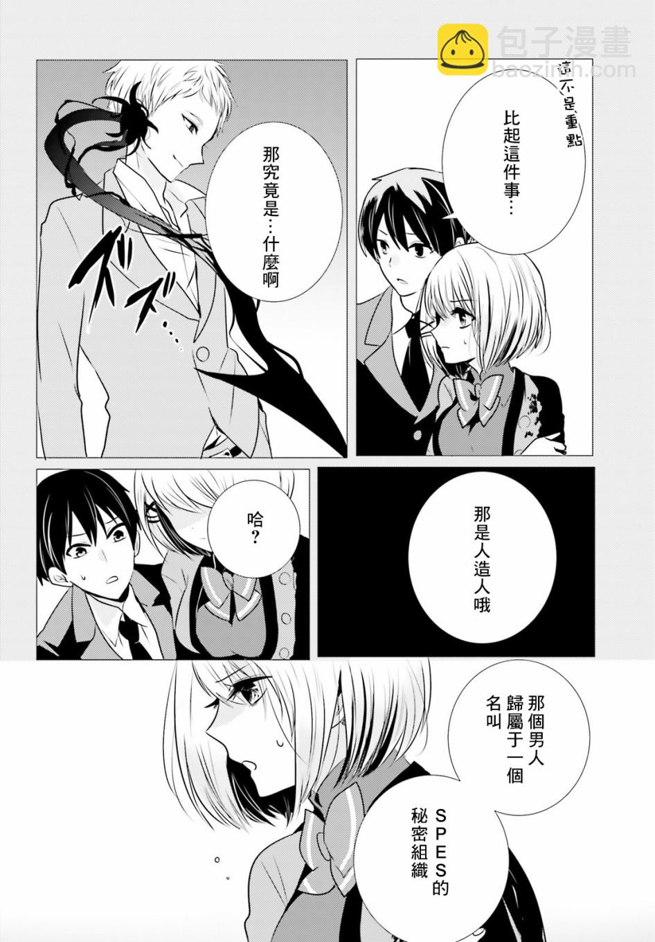 《侦探、已经死了》第6话 第5页