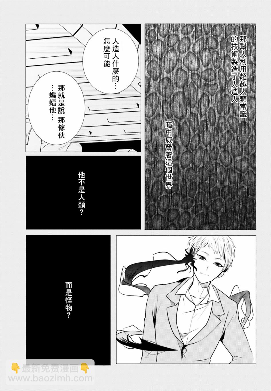 《侦探、已经死了》第6话 第6页