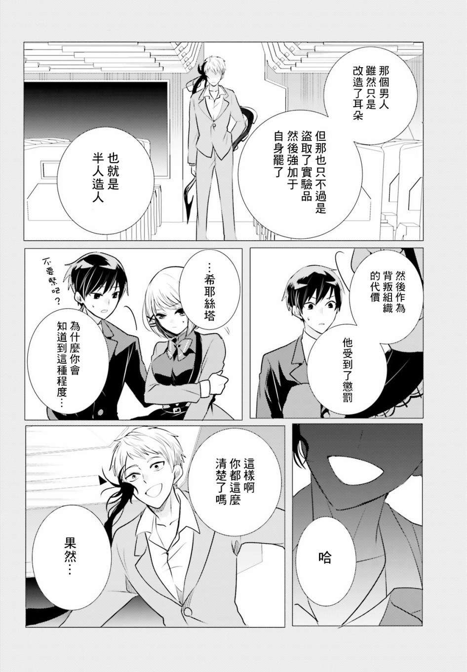 《侦探、已经死了》第6话 第7页