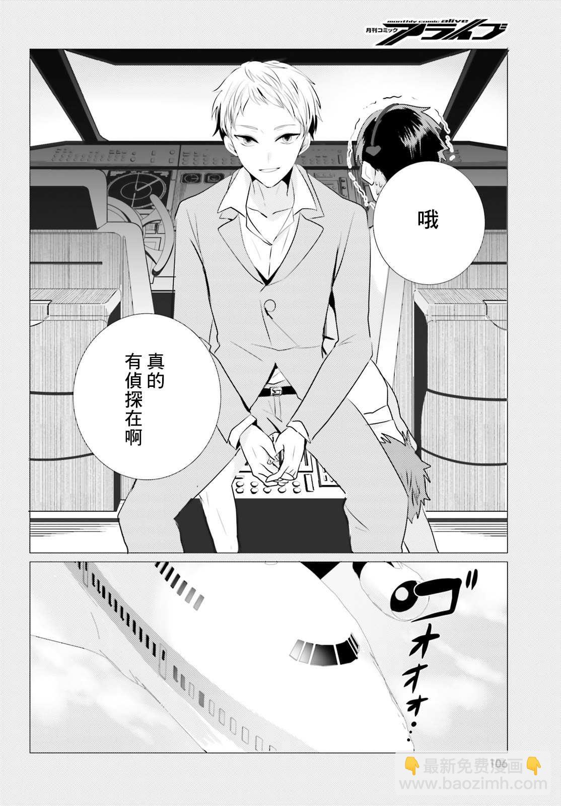 《侦探、已经死了》第5话 第10页