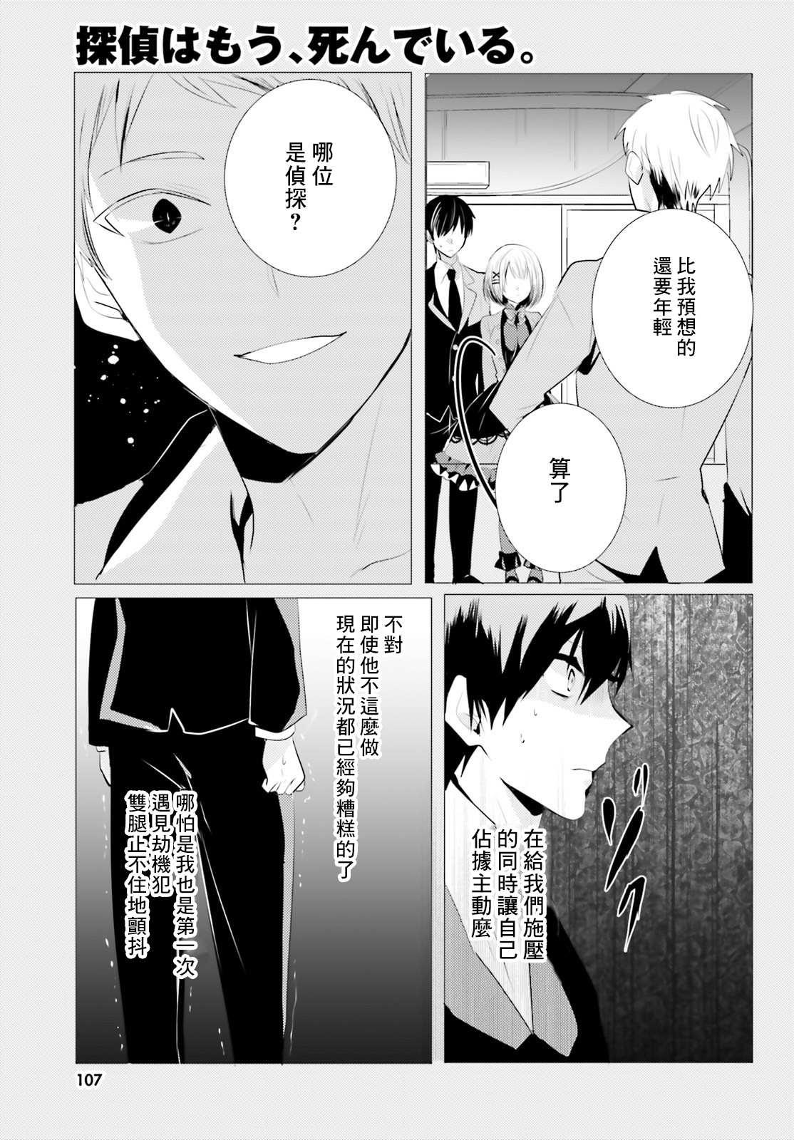 《侦探、已经死了》第5话 第11页