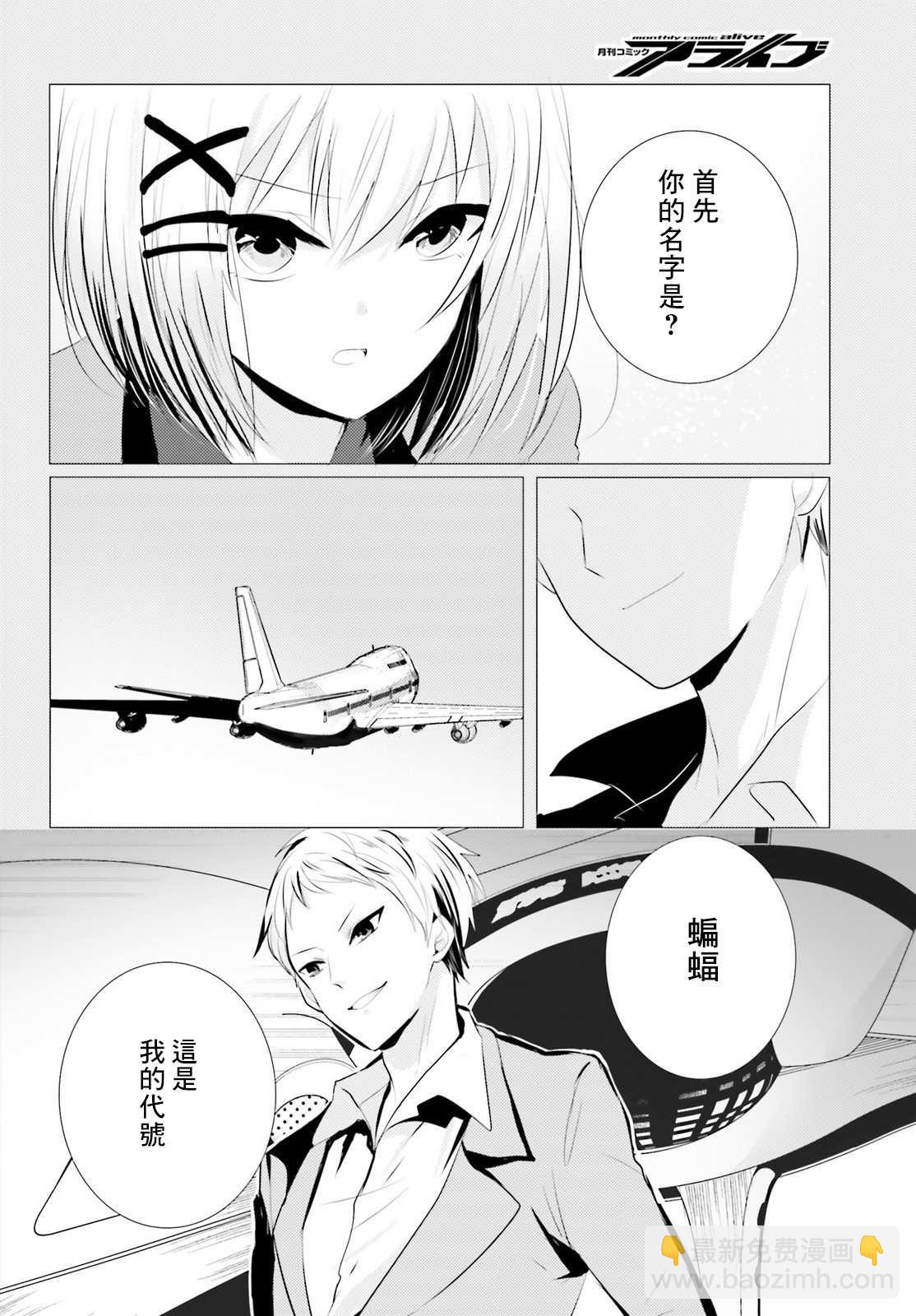 《侦探、已经死了》第5话 第12页
