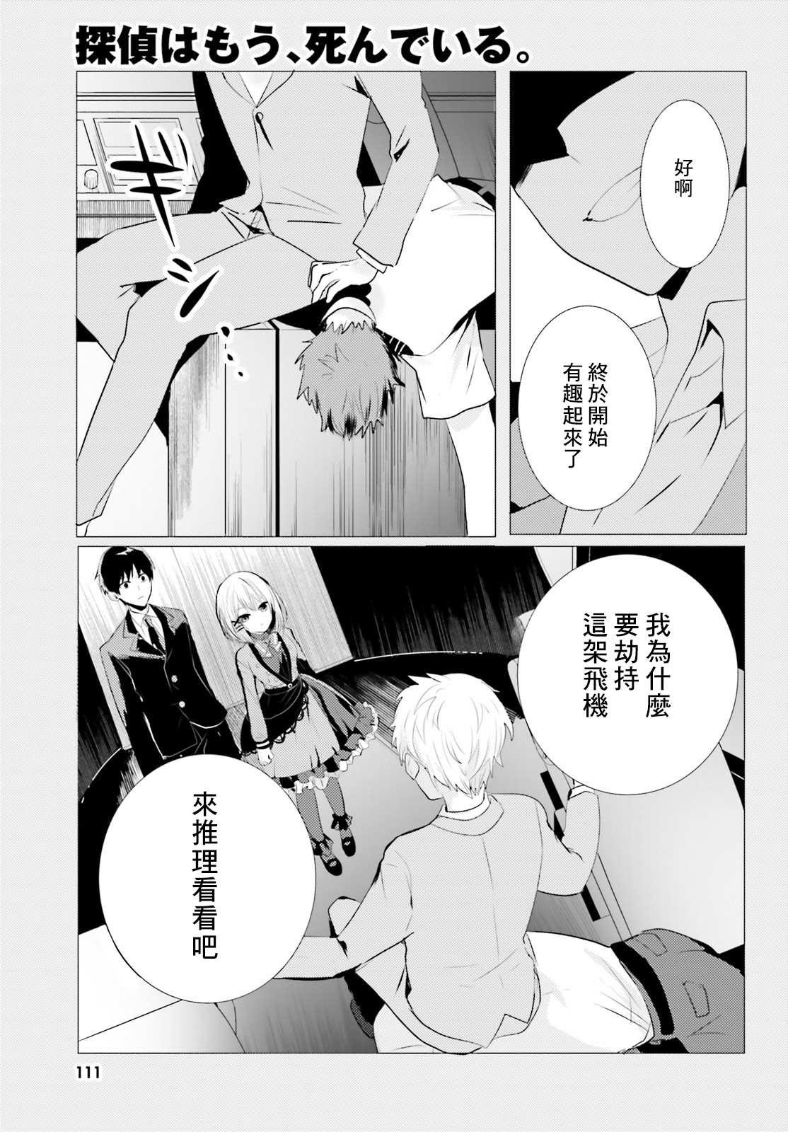 《侦探、已经死了》第5话 第15页