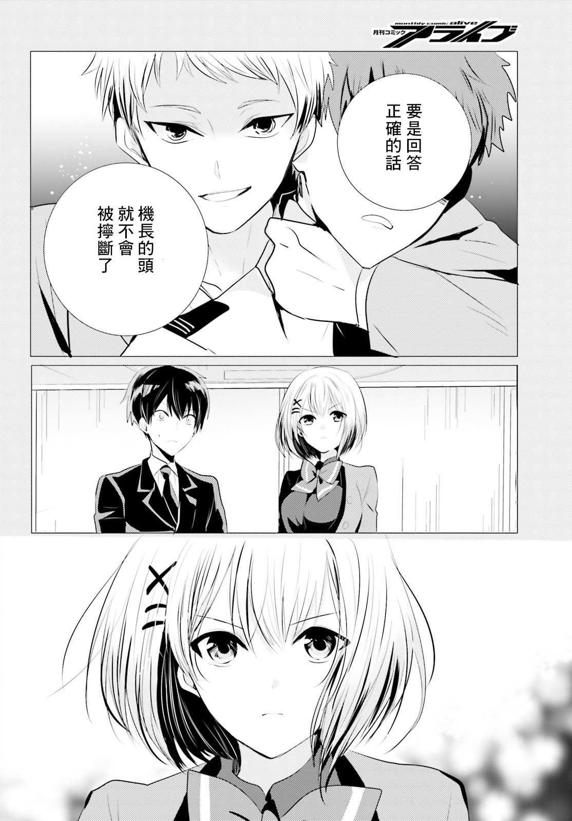 《侦探、已经死了》第5话 第16页
