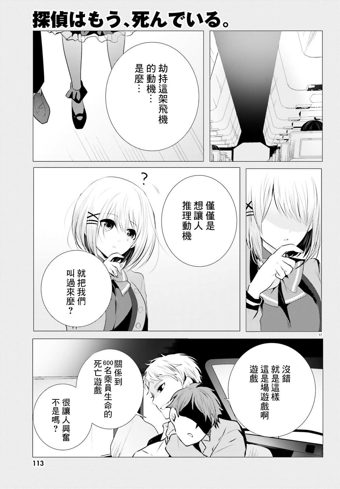 《侦探、已经死了》第5话 第17页