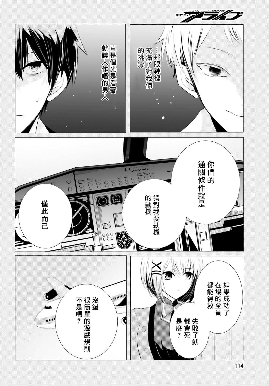 《侦探、已经死了》第5话 第18页