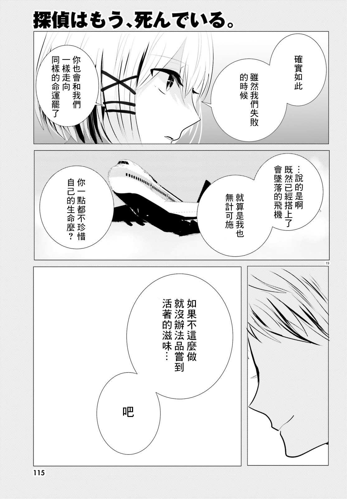 《侦探、已经死了》第5话 第19页