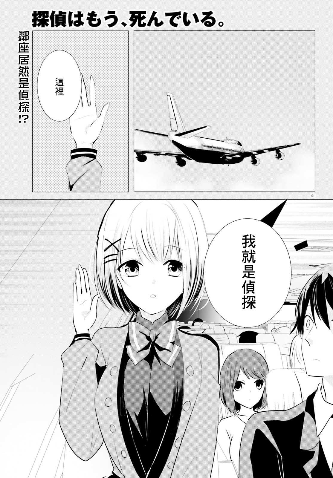 《侦探、已经死了》第5话 第1页