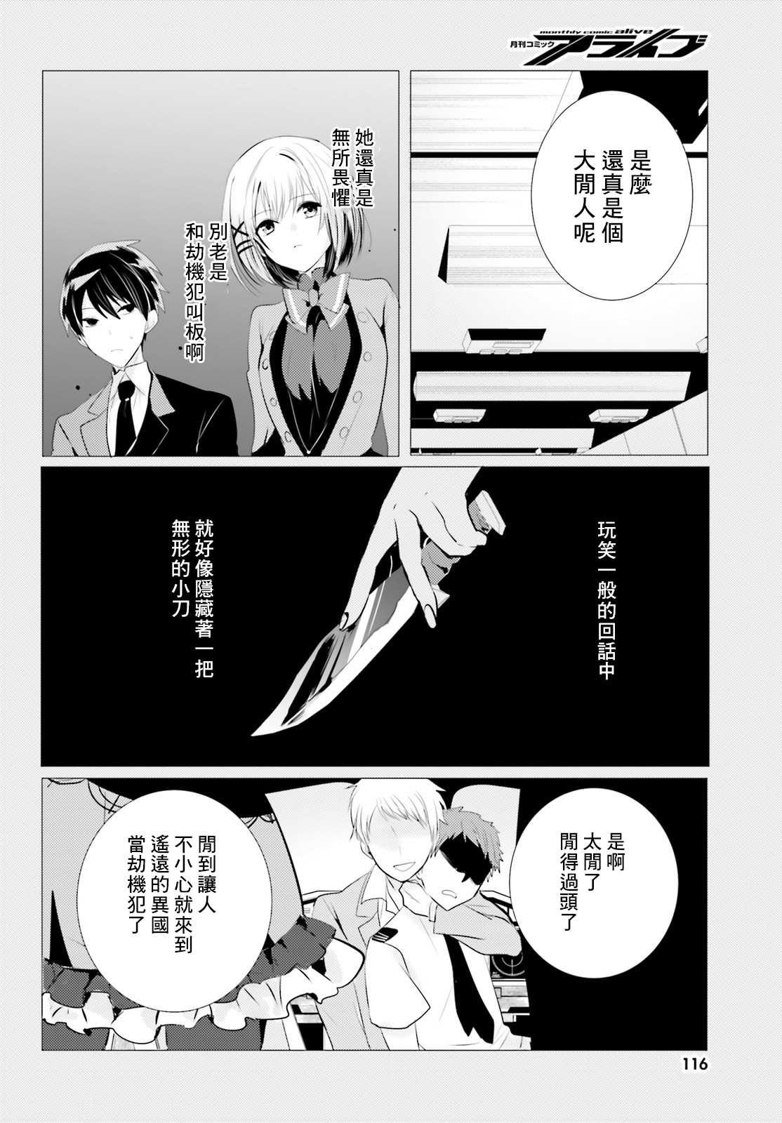 《侦探、已经死了》第5话 第20页