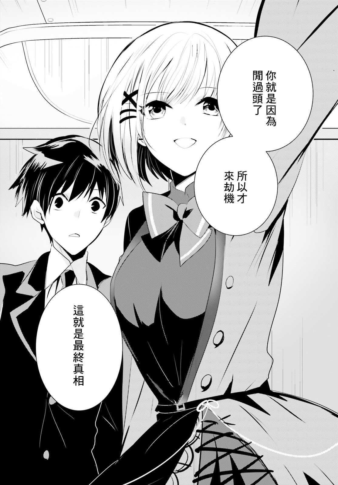 《侦探、已经死了》第5话 第22页