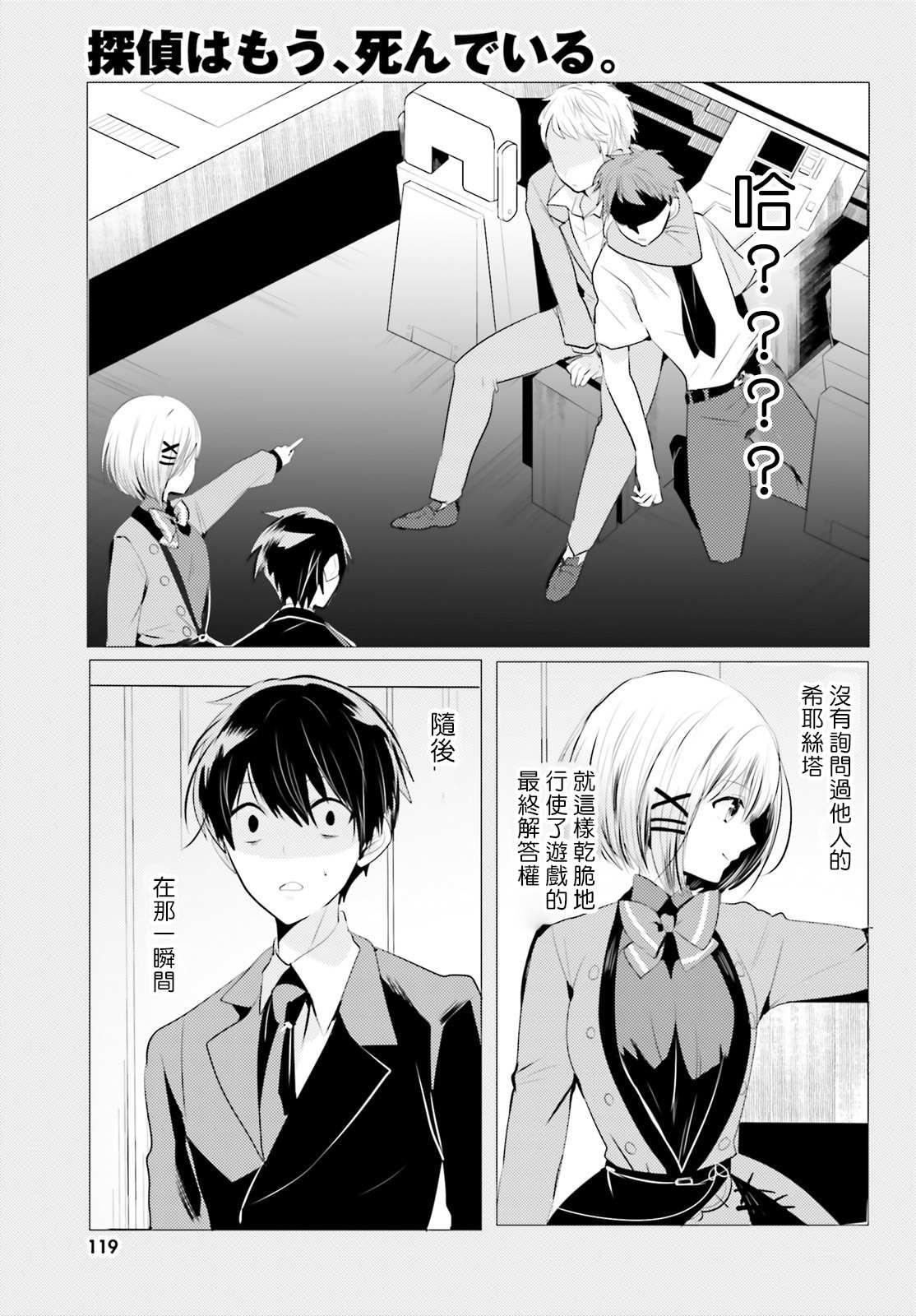 《侦探、已经死了》第5话 第23页