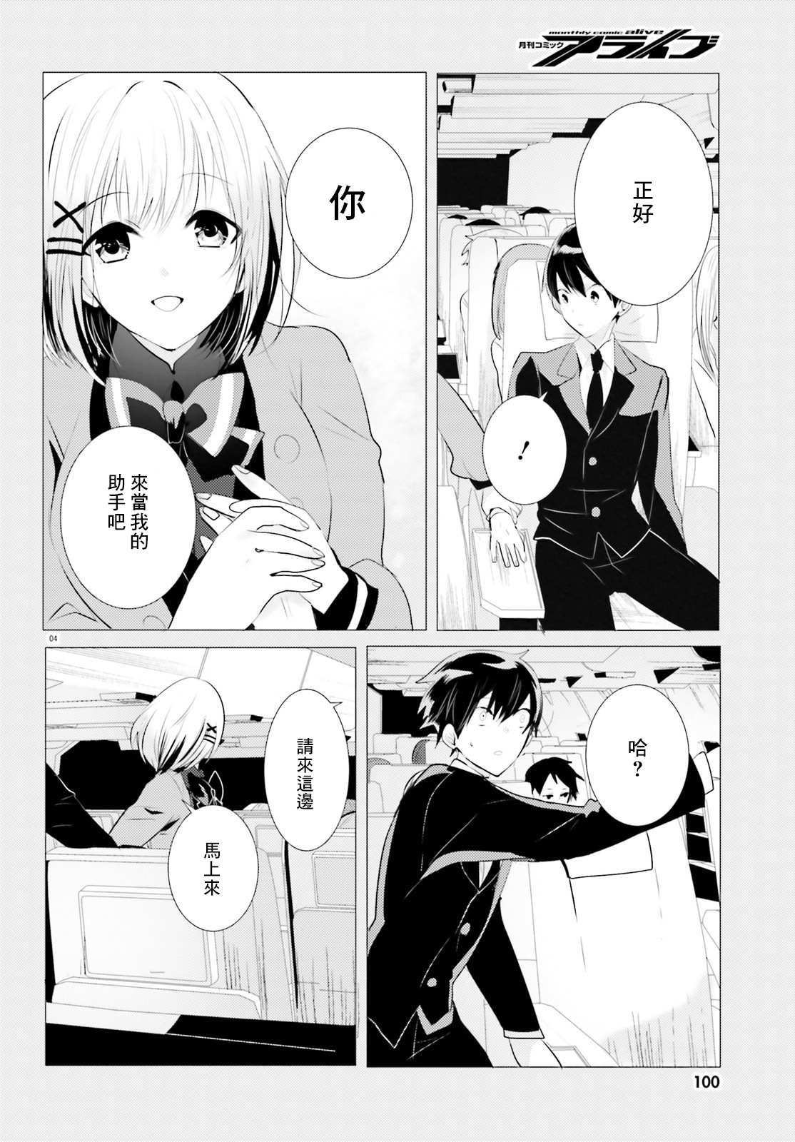 《侦探、已经死了》第5话 第4页