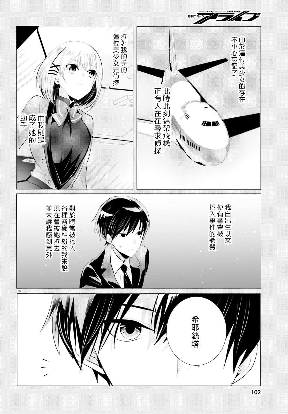 《侦探、已经死了》第5话 第6页