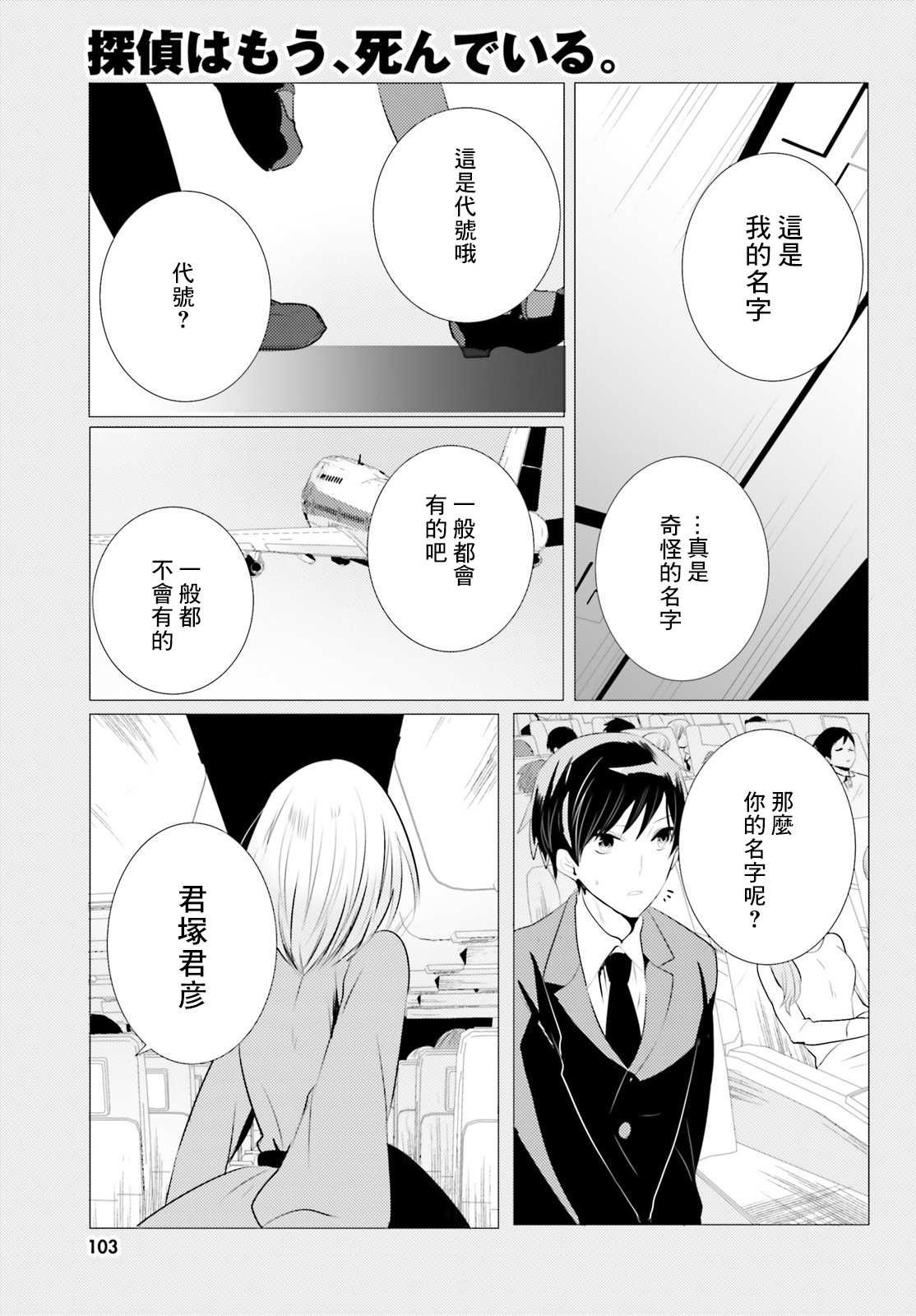 《侦探、已经死了》第5话 第7页
