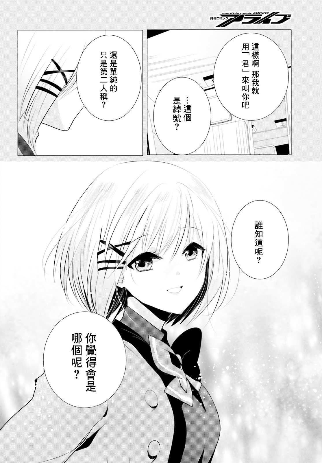 《侦探、已经死了》第5话 第8页