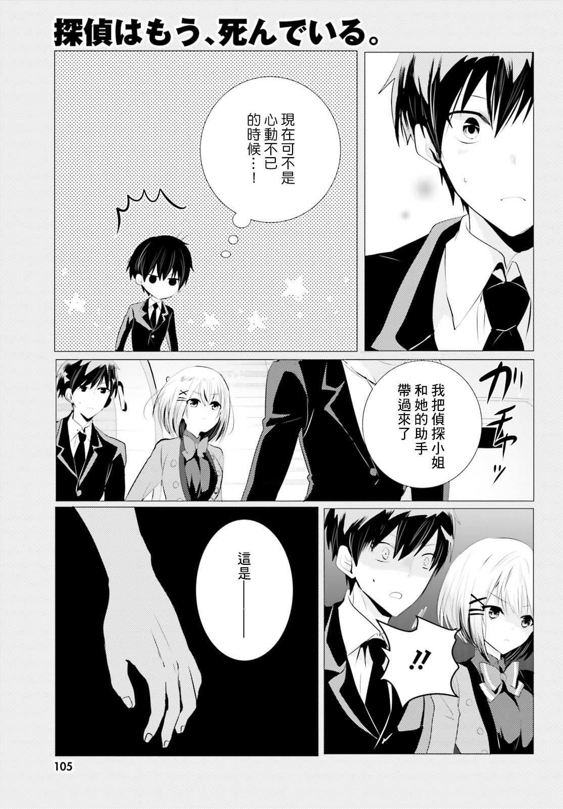 《侦探、已经死了》第5话 第9页