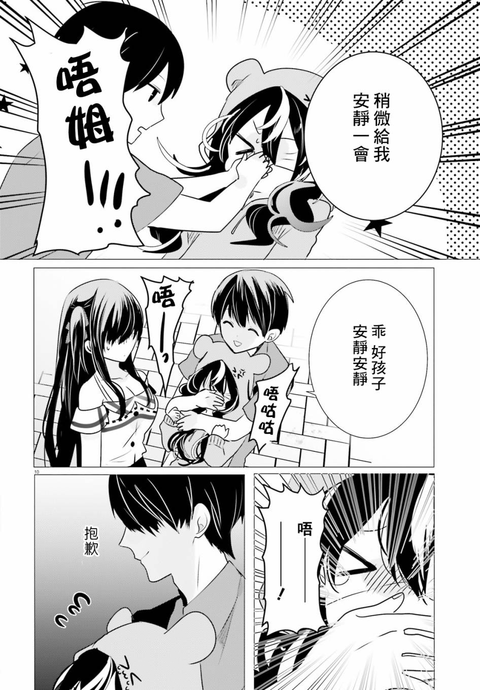 《侦探、已经死了》番外04 第11页