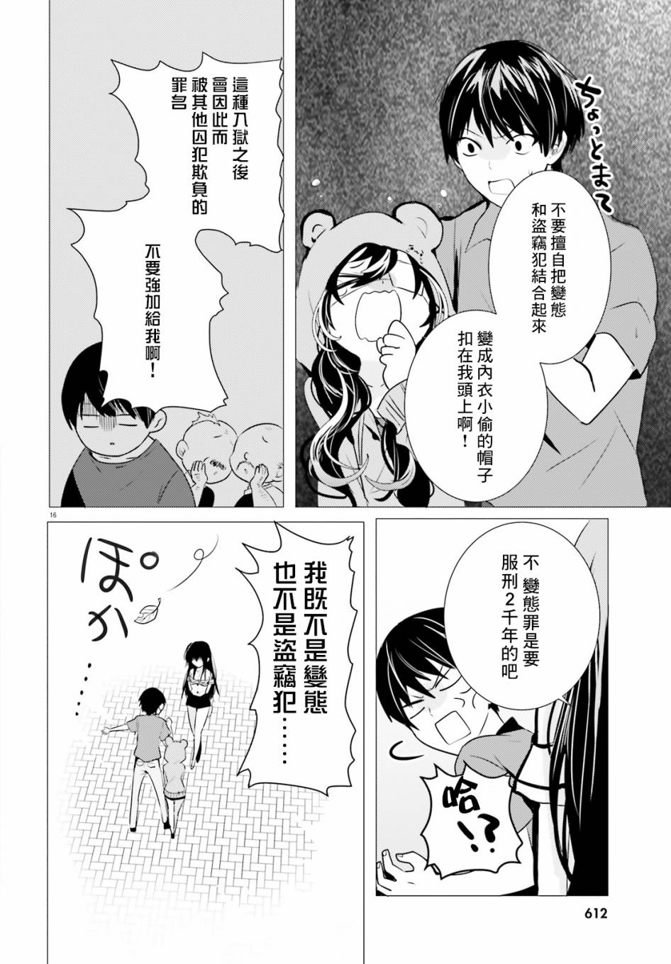 《侦探、已经死了》番外04 第17页