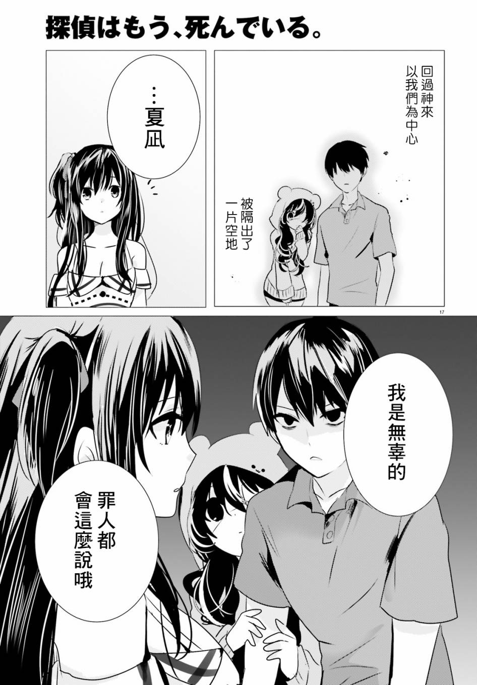 《侦探、已经死了》番外04 第18页
