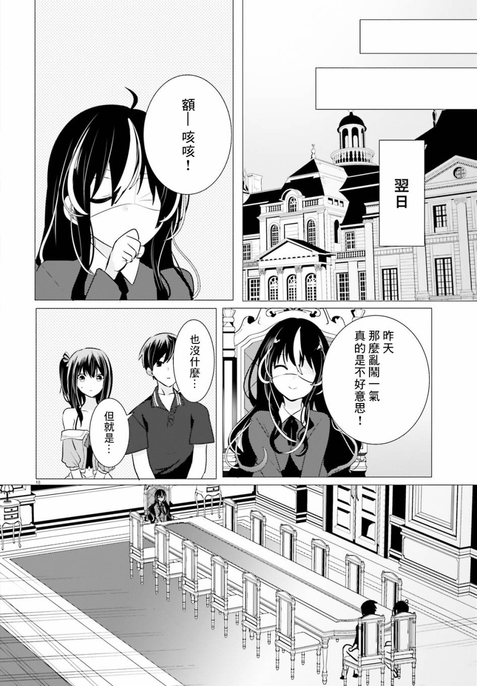 《侦探、已经死了》番外04 第19页