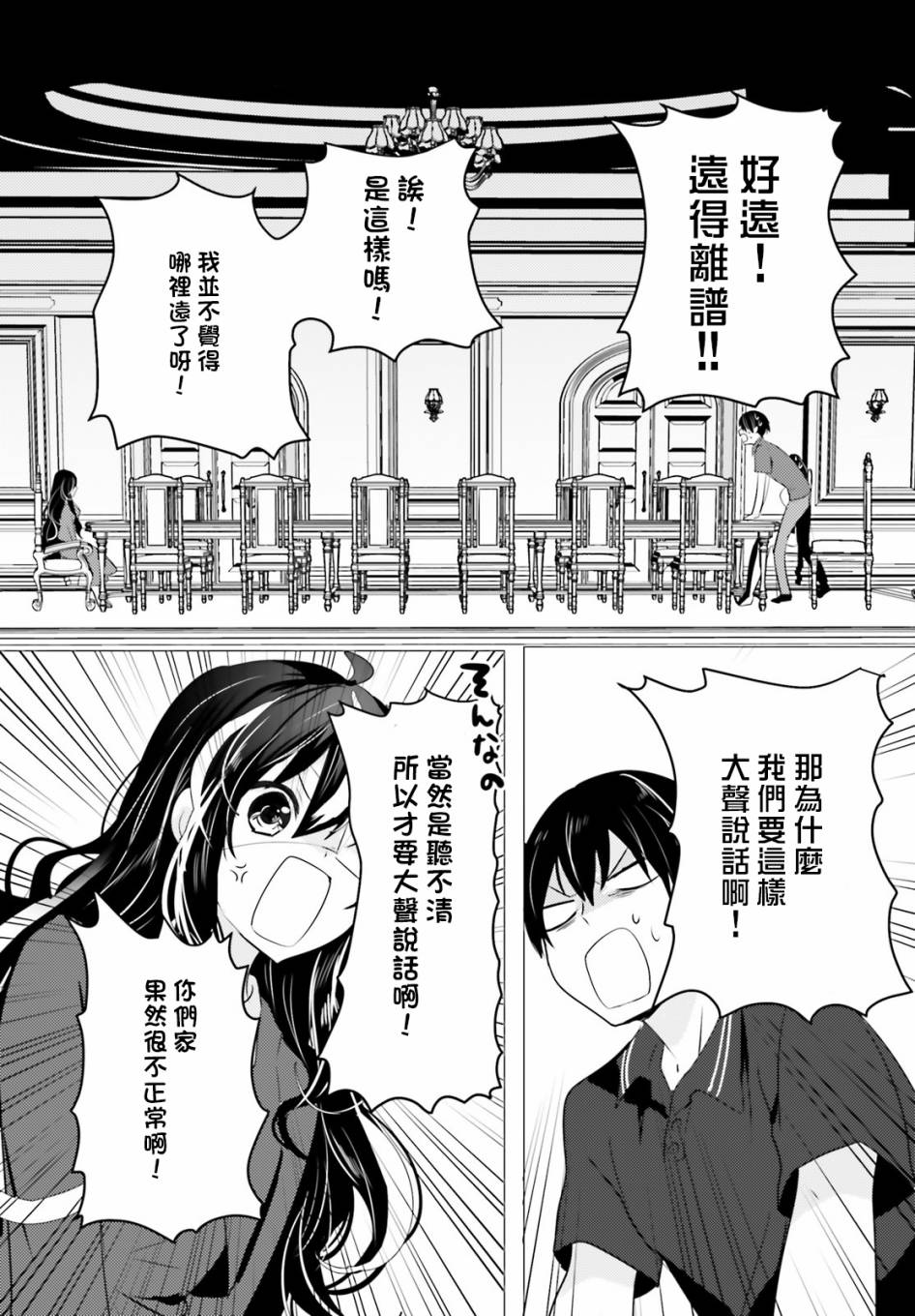 《侦探、已经死了》番外04 第20页