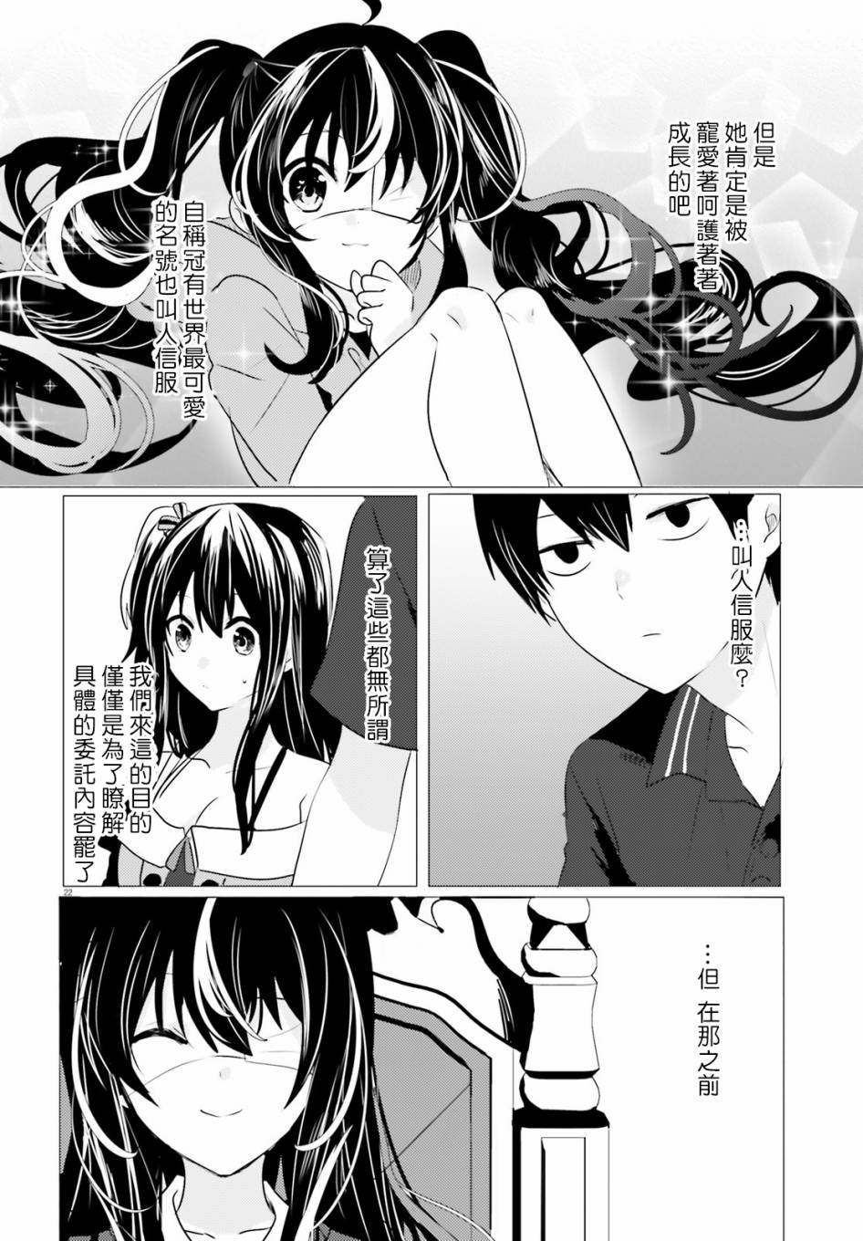 《侦探、已经死了》番外04 第23页