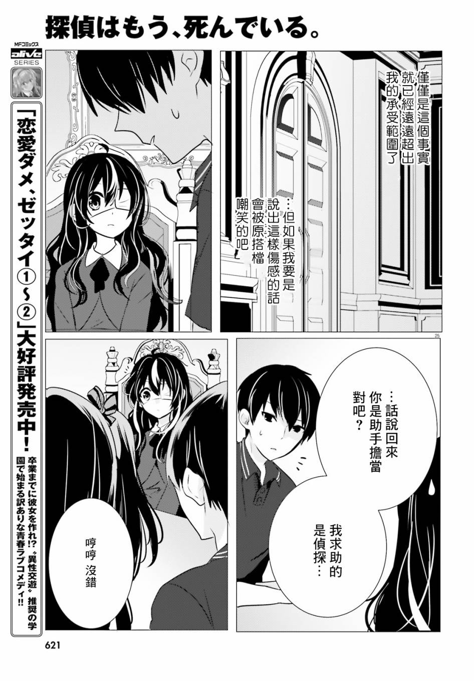 《侦探、已经死了》番外04 第26页
