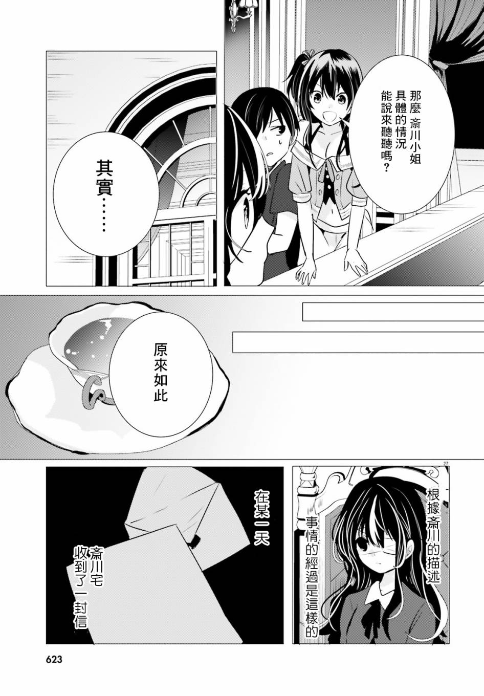 《侦探、已经死了》番外04 第28页