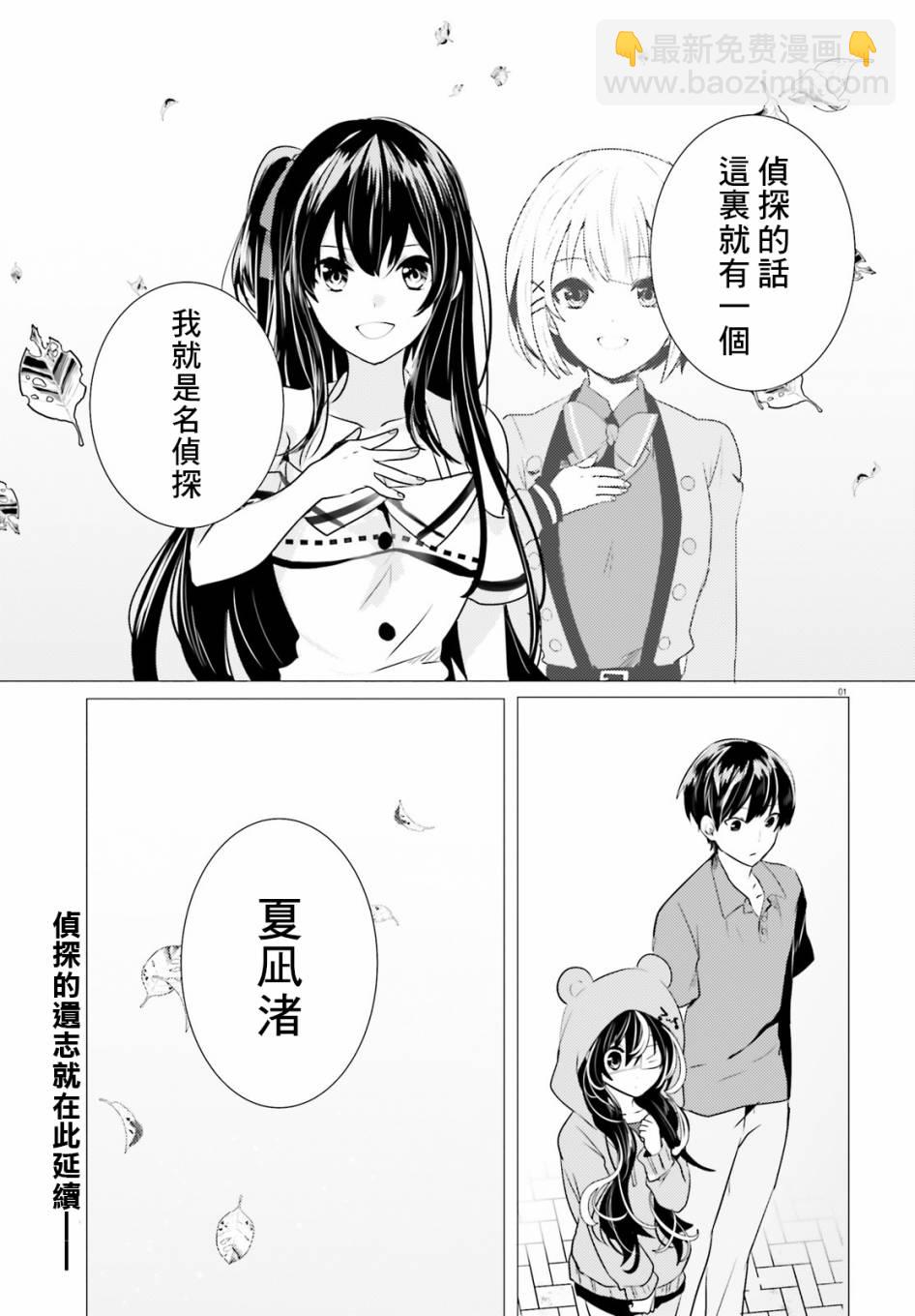 《侦探、已经死了》番外04 第2页