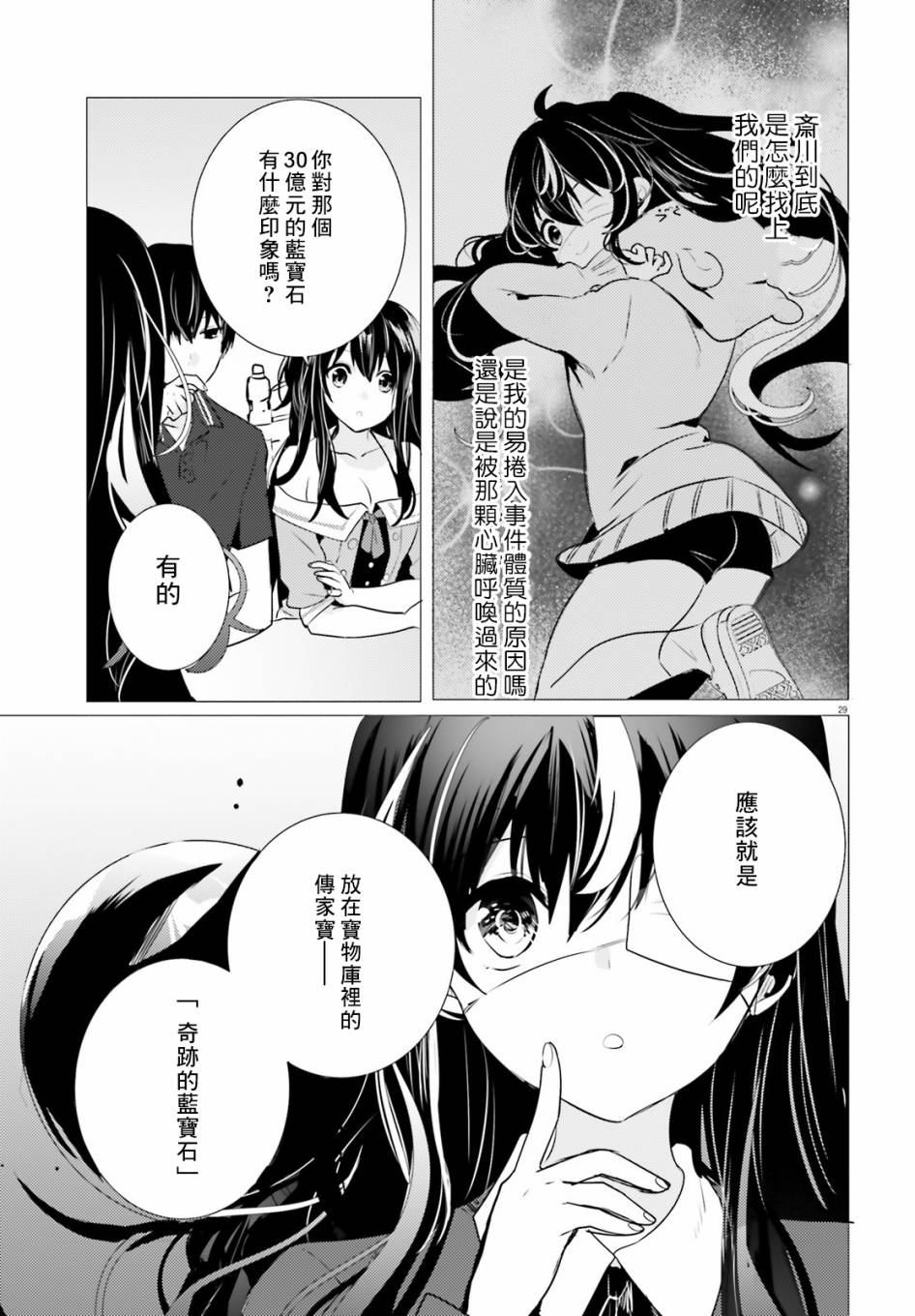 《侦探、已经死了》番外04 第30页