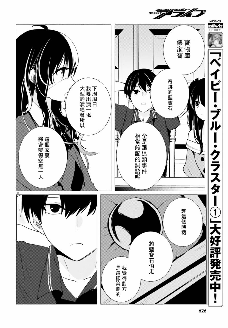 《侦探、已经死了》番外04 第31页