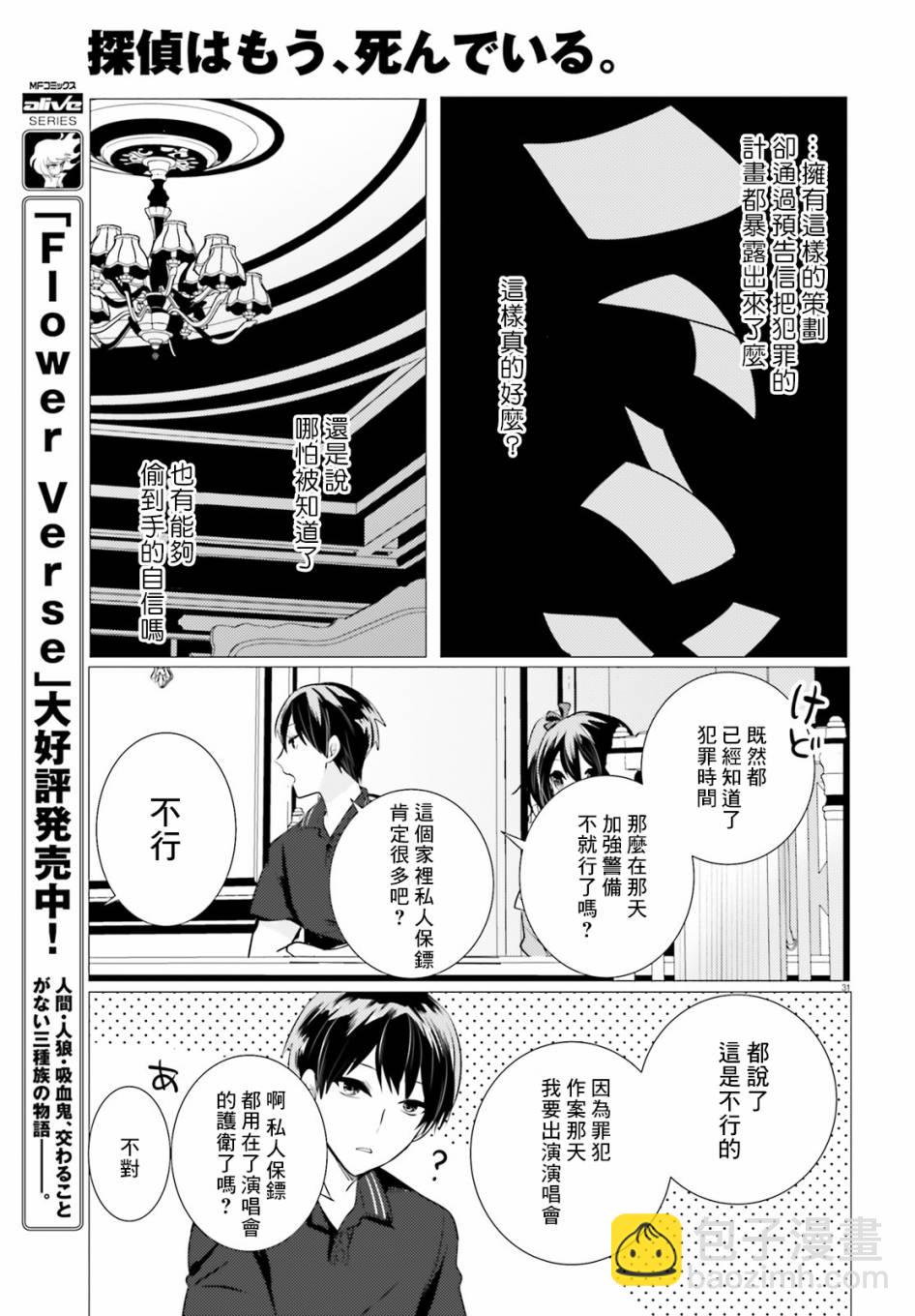 《侦探、已经死了》番外04 第32页