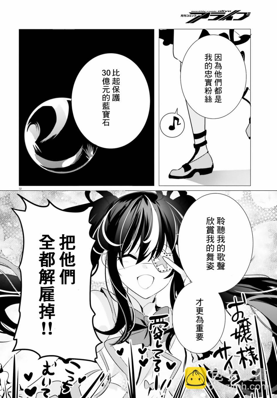 《侦探、已经死了》番外04 第33页
