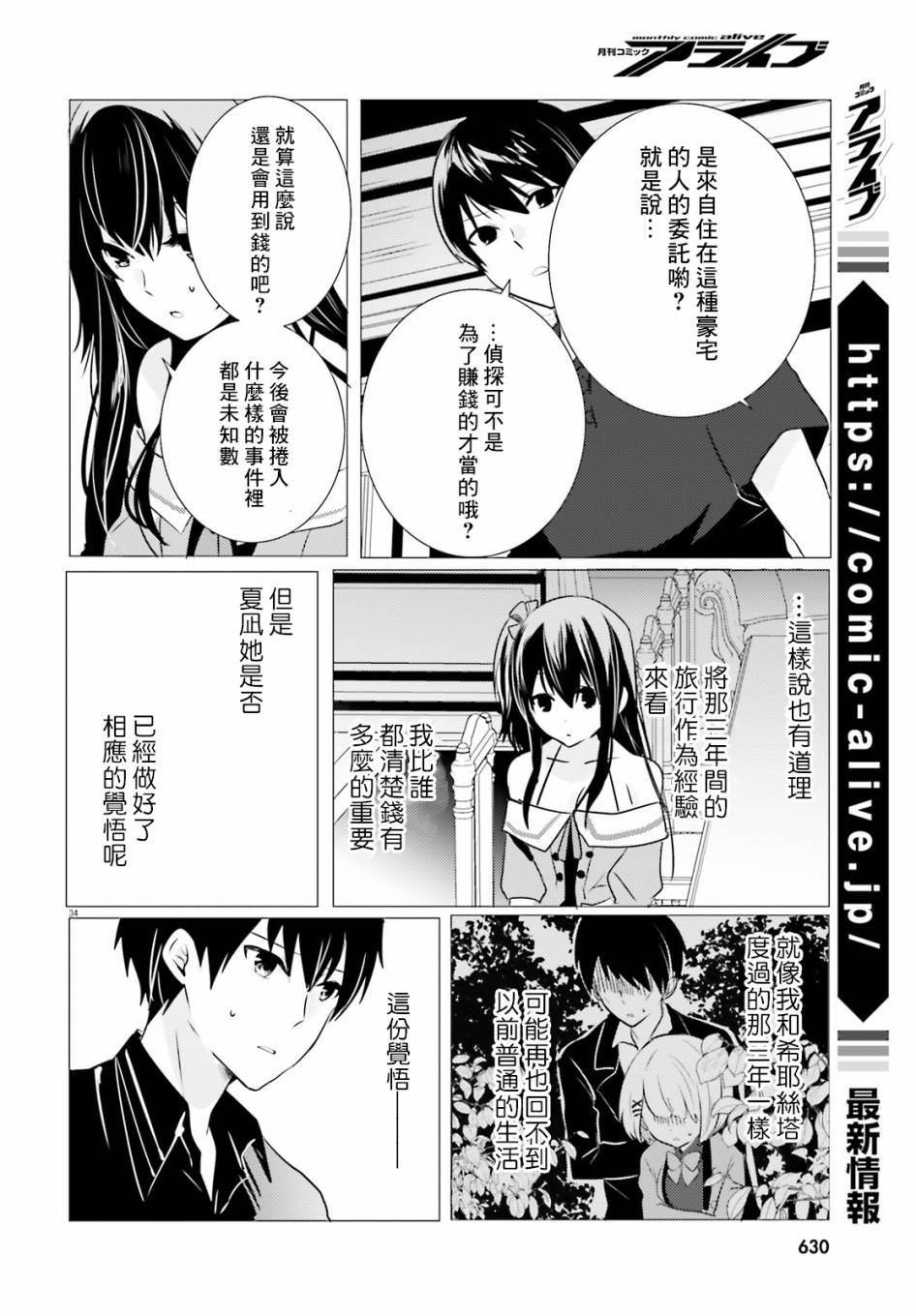 《侦探、已经死了》番外04 第35页
