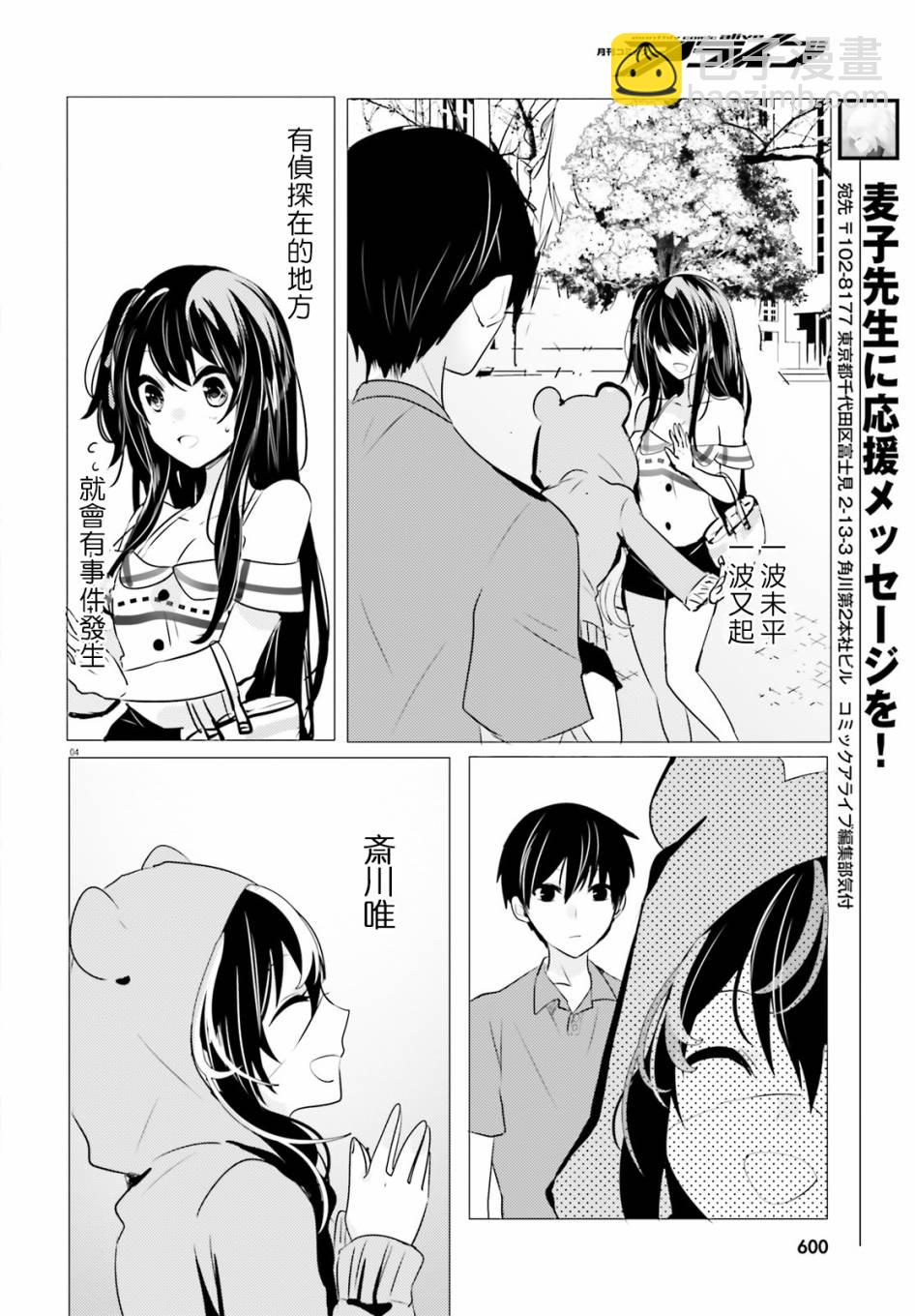 《侦探、已经死了》番外04 第5页